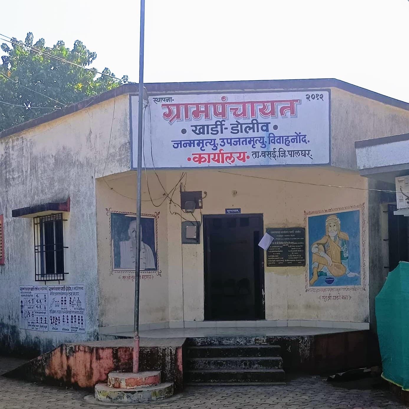 ग्रामपंचायत खार्डी-डोलिव